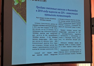 "Акватерм 2019. Cool Clima Area!"